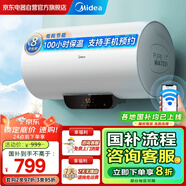 美的（Midea）50L電熱水器F5022-PC1(HE) 【國家補貼立減20%】 儲水式2500W一級能效長(cháng)效鎂棒 手機智控 門(mén)店同款
