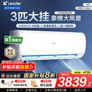 統帥海爾智家出品空調1.5匹AI超省電掛機新一級能效 家用臥室掛機 3匹 一級能效 【巨涼快】15秒速冷+自清潔