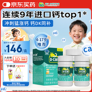 迪巧兒童鈣片青少年4-6-13-17歲補鈣維生素DK咀嚼片橙子味80片*3盒