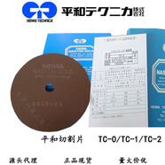 DISCO日本進(jìn)口平和樹(shù)脂切割片石英玻璃極薄切斷砂輪非金屬切割片 tc-2,150x0.5x25.4