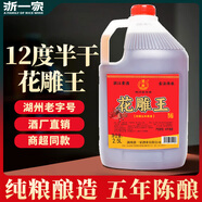 浙一家黃酒花雕酒手工釀造陳年老酒加飯酒糯米酒自飲燒菜廚用料酒老酒 2.5L 1桶 【12度-5年陳花雕】加飯酒