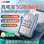 上贊隨身wifi5g移動wifi無線網(wǎng)隨身便攜式wifi2025款車載無限上網(wǎng)卡路由器筆記本電腦通用 1萬毫安【5G三網(wǎng)】