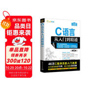 C語(yǔ)言從入門到精通（第6版）（軟件開發(fā)視頻大講堂）