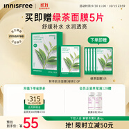 悅詩(shī)風(fēng)吟（Innisfree）鮮萃肌活面膜[綠茶]10片保濕補(bǔ)水舒緩修護(hù)提亮改善暗沉