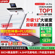 佑美U4Pro跑步機家庭用電動爬坡登山全折疊安靜低音走步機健身房器材