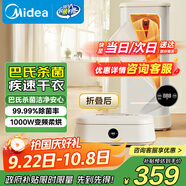 美的（Midea）【折疊迷你便攜】干衣機(jī)烘干機(jī)家用小型旅行烘干機(jī)嬰兒衣物護(hù)理機(jī)內(nèi)衣消毒脫水機(jī)政府補(bǔ)貼HBGD10D1
