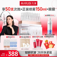 丸美二代膠原小金針面部精華重組膠原蛋白抗皺緊致次拋30支中秋節(jié)禮物