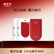 御泥坊面膜 美白亮膚煙酰胺改善暗沉淡斑補水面膜40片 節(jié)日禮物