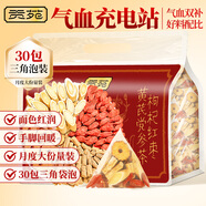 貢苑枸杞紅棗黃芪黨參茶360g共30包搭補(bǔ)養(yǎng)女生調(diào)理元?dú)怵B(yǎng)生茶包送女友