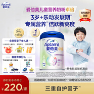 愛他美（Aptamil）新老包裝隨機(jī)卓倍兒童奶粉學(xué)齡前兒童成長(zhǎng)奶粉(3歲以上)800g
