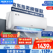 奧克斯（AUX）大1.5匹 省電俠 國家補(bǔ)貼新一級(jí)掛機(jī)變頻冷暖家用掛壁式空調(diào) 節(jié)能KFR-35GW/BpR3AQS1(B1)
