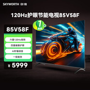 創(chuàng)維（Skyworth）節(jié)能電視85V58F 六重120Hz高刷 四重健康護(hù)眼 AI秒懂語音 一級(jí)能效