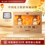 云門(mén) 青州陳釀 醬香型白酒 49度 500ml*2 禮盒裝 中秋送禮