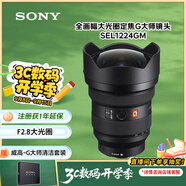 索尼（SONY）FE 12-24mm F2.8 GM 全畫幅超廣角恒定大光圈變焦鏡頭 (SEL1224GM)