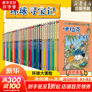 【現貨單本可選】環(huán)球尋寶記系列33冊全套正版我的第一本科學(xué)漫畫(huà)書(shū)大中華歷史地理探險世界文明尋寶記系列 04 埃及尋寶記