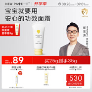 newpage一頁(yè)嬰童安心霜寶寶面霜兒童護膚霜嬰兒舒緩蛋黃油面霜潤膚乳25g