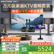 威斯?。╓ESTDING）108家庭ktv音響套裝唱歌全套設(shè)備家庭影院家用卡拉ok點(diǎn)歌機(jī)一體機(jī)音箱 【四只音箱】108旗艦版*4+397+K4S+T9