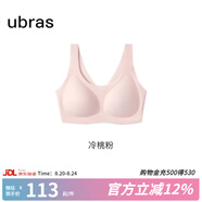 ubras七夕禮物虞書欣同款小奶皮隱形無尺碼內(nèi)衣女粉底液文胸透氣無痕 【小奶皮】冷桃粉色 new 均碼 背心款100-130斤/A-C杯