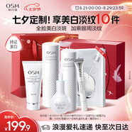 歐詩(shī)漫（OSM）珍白因潔水乳精華