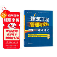 一級建造師2025建筑工程管理與實務(wù)考點速記(原四色筆記)中國建筑工業(yè)出版社