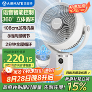 艾美特（AIRMATE）【360°循環(huán)】空氣循環(huán)扇電風(fēng)扇家用大風(fēng)量電扇臺式落地扇小風(fēng)扇語音智能輕音換氣風(fēng)扇 FA18-SRD161