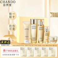 自然堂（CHANDO）緊致抗皺煥活護膚品套裝禮盒修護水乳面眼霜精華保濕淡化細紋七夕 5件套【洗+水+乳+精+霜】