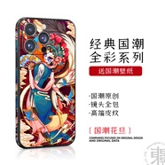 東來(lái)也貔貅納財適用于蘋(píng)果12手機殼國潮iPhone12ProMax保護套蘋(píng)果11pro全包Xs感max高端防摔xsmax皮紋殼 【國潮花旦】好運全彩殼奢雅皮紋全包鏡頭 iPhone 12 Pro Max