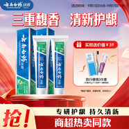 云南白藥經(jīng)典系列牙膏套裝健齒護(hù)齦清新口氣潔凈口腔勁爽薄荷205g*2