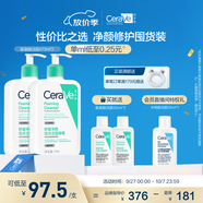 適樂膚（CeraVe）氨基酸啫喱潔面乳473ml雙支套裝(溫和清潔洗面奶男女適用護(hù)膚品)