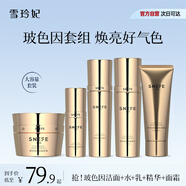雪玲妃玻色因潔面水乳精華面霜五件套415g護膚品補水奢潤保濕套裝禮物