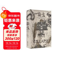 汗青堂叢書154·崩盤  小冰期與大明王朝的衰落  全球史 明清史 價格史及氣候史 卜正民