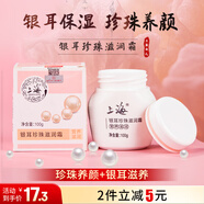 上海銀耳珍珠滋潤霜滋潤乳液抗皺緊致保濕面霜男女100g雪花膏特產(chǎn)禮物