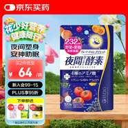 ISDG日本夜間酵素小丸子232果蔬酵素含左旋肉堿吸油嗨吃 夜間酵素升級(jí)版1袋裝