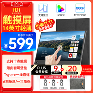 Eimio便攜式顯示器【十點觸控】14英寸電腦筆記本副屏低藍光流暢兼容switch手機PS5擴展顯示屏E14T