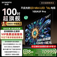 創(chuàng  )維電視100A5F Pro 100英寸電視機 2304分區不反光QD-mini led游戲液晶100吋家電國家補貼20% a5dpro+