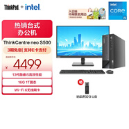 聯(lián)想（ThinkCentre）臺(tái)式機(jī)ThinkCentre neo S500 商用辦公臺(tái)式電腦主機(jī)+酷睿 【爆品】i5-13400 16G 1T固態(tài)