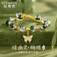 紀梵哲綠幽靈手鏈女精致水晶手串輕奢珠寶首飾表白生日禮物送女友 綠幽靈蝴蝶手鏈