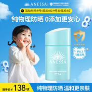 安熱沙（Anessa）倍呵兒童防曬乳25mL安耐曬防曬霜寶寶物理防曬兒童護(hù)膚保濕低刺激 【兒童專研】倍呵25ml