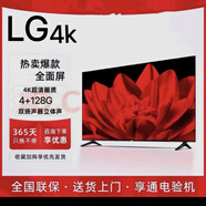 LG4k高清液晶智能網(wǎng)絡(luò )電視機43/50/55/65/75英寸無(wú)邊框全面屏 43英寸 無(wú)邊框智能網(wǎng)絡(luò )電視