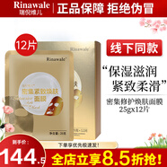 瑞倪維兒（Rinawale）煥膚修護防護透明質(zhì)酸面膜補水保濕調理膚質(zhì)康婷旗艦護膚化妝品 密集修護煥膚面膜12片