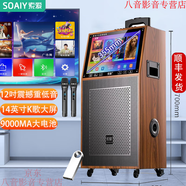索愛(ài)廣場(chǎng)舞音響帶顯示屏幕聲卡移動(dòng)卡拉OK一體機家庭KTV手機同屏戶(hù)外藍牙便攜拉桿視頻音箱重低音唱歌 12吋三分頻重低音（網(wǎng)絡(luò )觸屏版）14吋大屏+2只充電話(huà)筒