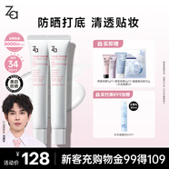 姬芮（ZA）馮建宇推薦白色煥真隔離霜防曬遮瑕妝前乳三合一 35g*2 SPF34