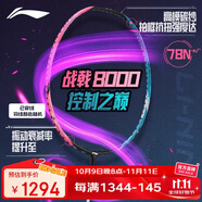 李寧（LI-NING）羽毛球拍戰(zhàn)戟8000全碳素專業(yè)大賽級(jí)球拍傅海峰同款4U 已穿線