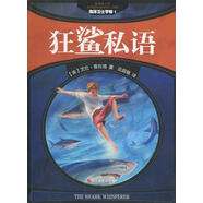 [部分書籍筆跡] 海洋衛(wèi)士亨特 1 狂鯊私語(yǔ) 影像青少版 (美)艾倫·普拉格(Ellen Prage