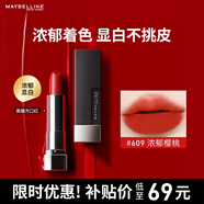 美寶蓮黑魔方口紅顯白 絕色持久唇膏絲絨啞光 609濃郁櫻桃 生日禮物女