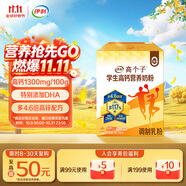 伊利高個(gè)子高鈣營(yíng)養學(xué)生奶粉 奶粉兒童6-14歲 ?；撬?益生菌 DHA 700g