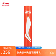 李寧羽毛球G系列鵝毛羽毛球12只裝室內專(zhuān)業(yè)比賽訓練球 1筒 G800S-77速 F