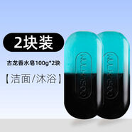 伽優(yōu)（JOUO）伽優(yōu)古龍男士專(zhuān)用香皂清爽潔面洗澡巨香留香旗艦店香味香氛洗面皂 送一200g雙拼色古龍香水皂 100g