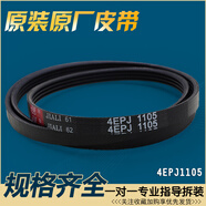 三洋惠而浦帝度洗衣機皮帶45EPJ1105原裝 一號4EPJ1105皮帶