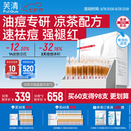 芙清涼茶次拋精華液舒緩修護臉部泛紅保濕維穩祛痘修護敏感肌七夕禮物 涼茶次拋60支【1.5ml*30支*2盒】
